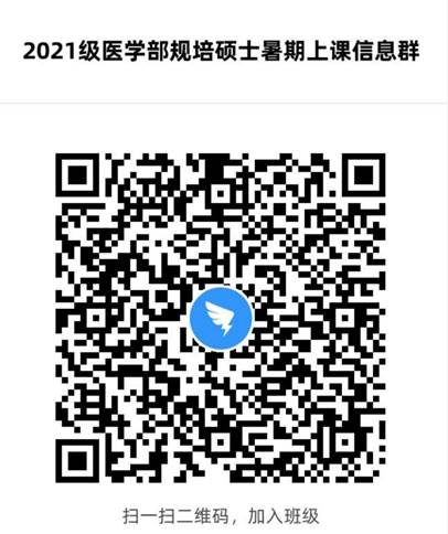 2021级课程信息发布群二维码